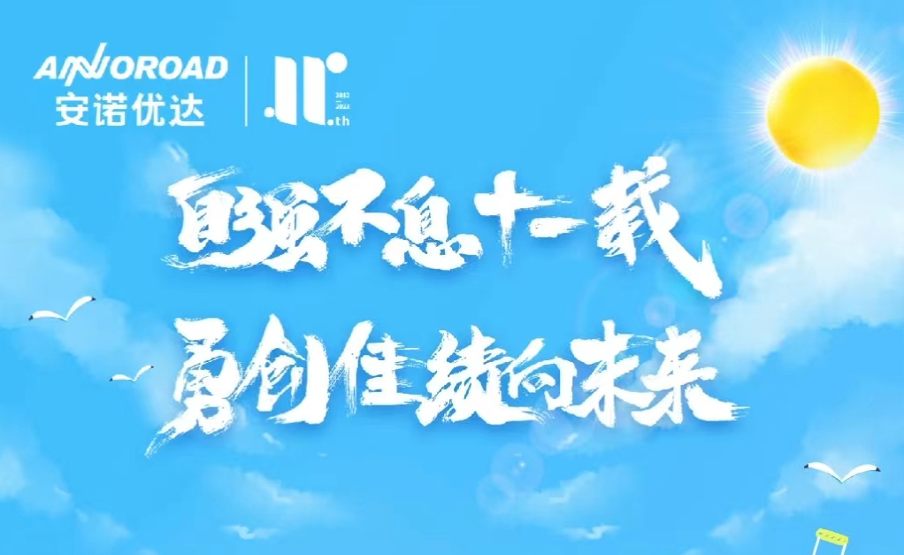 “自强不息十一载 勇创佳绩向未来”——黄金城集团11周年生日快乐！