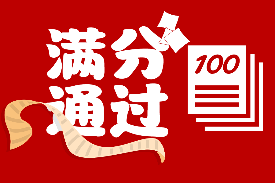 【喜讯】黄金城集团满分通过全国肿瘤体细胞突变高通量测序检测生物信息学分析室间质评